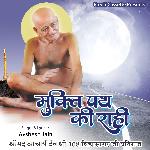 Mukti Path Ki Rahi - Vinod Sain Song Download